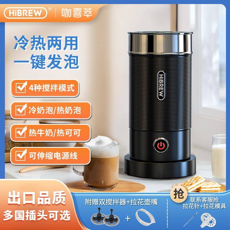 HiBREW咖喜萃奶泡机冷热搅拌家用小型电动打泡机M1A全自动打发器