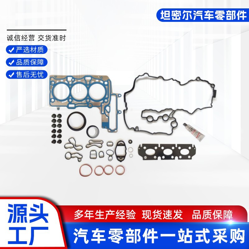 适用于宝马B38A15B38发动机缸垫大修包1112863068311128618515