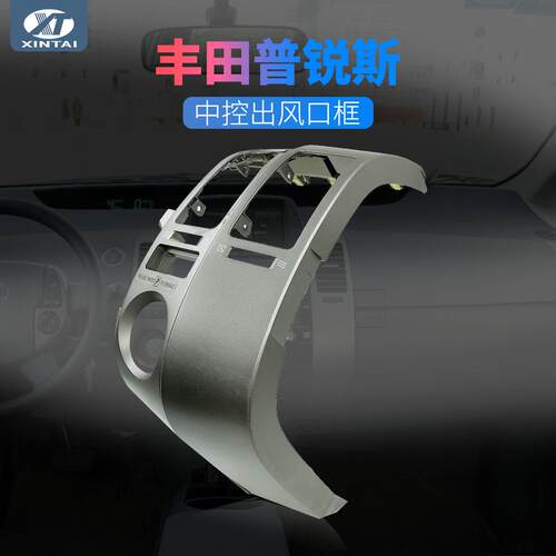 新品适用丰田普锐斯出风口支架07-09右舵55680-47010