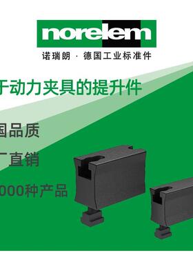 norelem德国原厂诺瑞朗NLM04630用于动力夹具的提升件