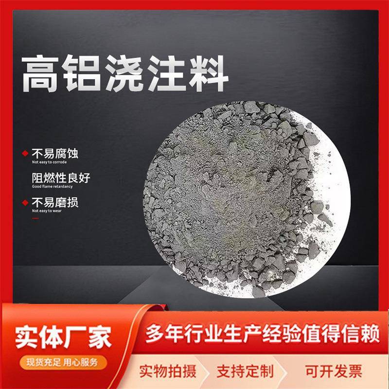 耐火浇注料重质/轻质浇筑料耐磨性好导热率低多种锅炉适用