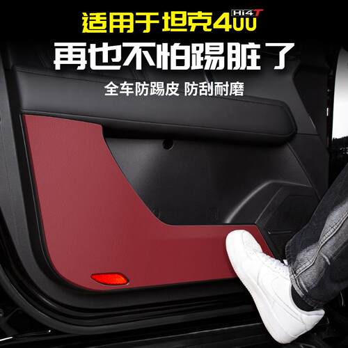 适用于坦克400防踢皮保护垫车门防刮贴门槛专用改装套配件内饰品