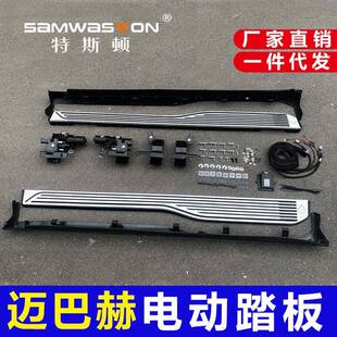 适用迈巴赫电动踏板奔驰gls450改装gle350自动伸缩侧踏板配件
