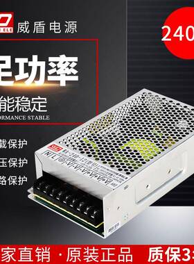广州威盾开关电源24V240W智能保险柜设备电源直销质量保证