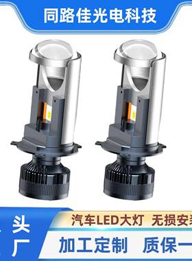 双铜管大功率光学透镜H4汽车LED大灯生产24V汽车货车灯