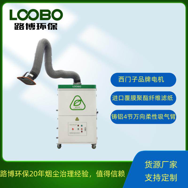 路博环保双滤筒除尘器大功率大风量移动焊烟净化器
