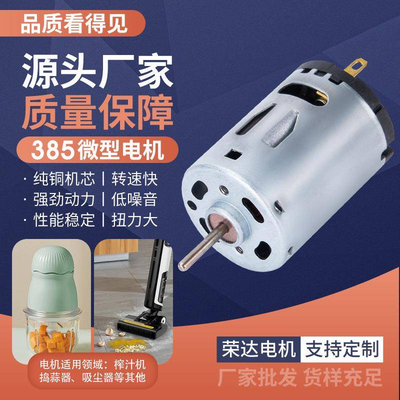 385微型电机吸尘器榨汁机直流马达除螨仪大扭力小型减速电机