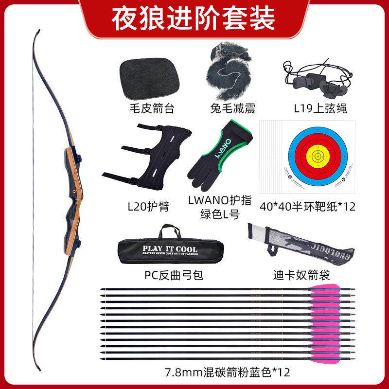 夜狼美猎弓箭进阶套装分体式木把美猎反曲弓箭30-50磅