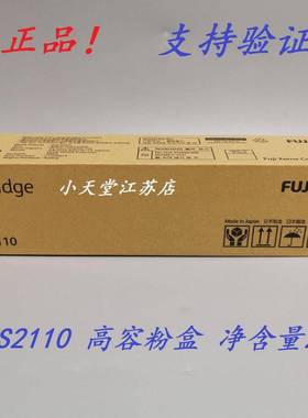 原装富士施乐S2110粉盒施乐S2110NDAS2110N碳粉墨粉粉盒