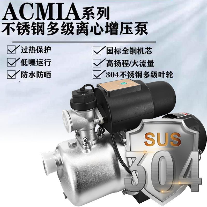 ACMIA系列304不锈钢多级离心增压泵高层供水循环卧式增压泵