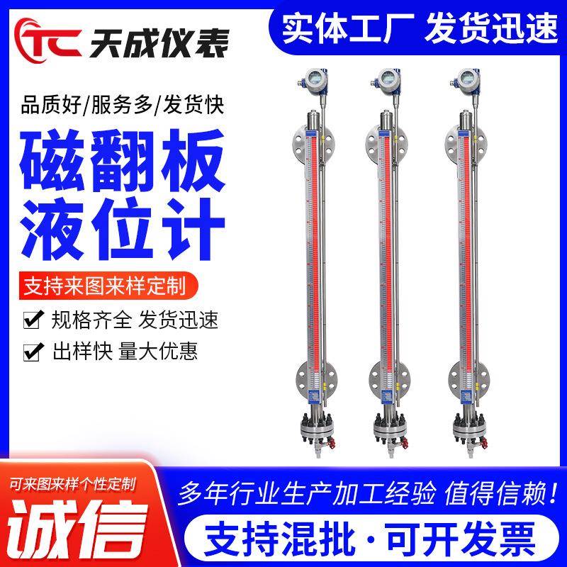 供应高温高压磁翻板液位计远传报警磁翻板液位计
