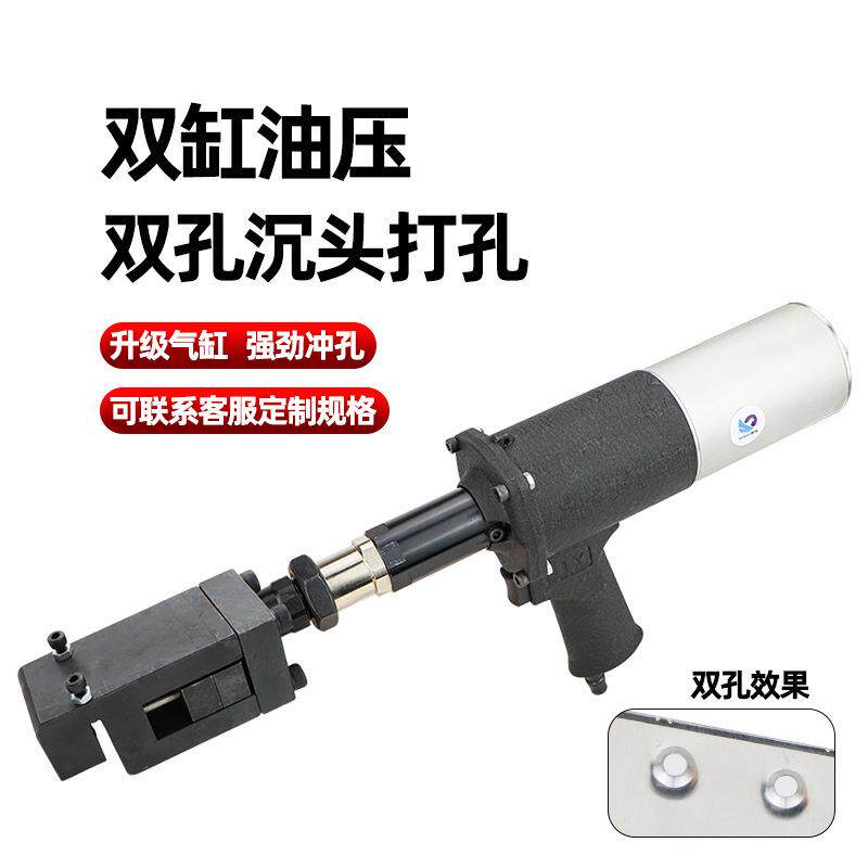 速豹双缸气动油压打孔枪双孔沉头打孔机铝材钢板双孔手持打孔机