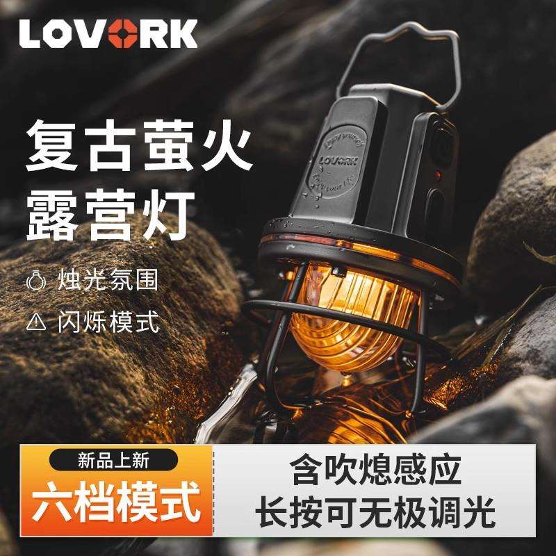 乐沃可萤火复古露营灯LED多功能迷你小马灯户外长续航氛围灯