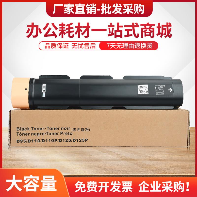 适用富士施乐D95粉盒D110D125复印机D110PD125P墨粉盒CT201801