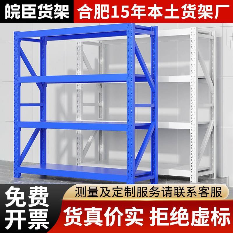 货架仓储仓库多层置物架四层储物展示架轻中重型加厚家用安徽合肥