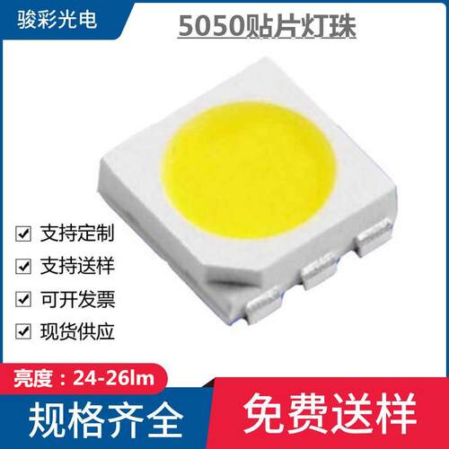 smd5050白光暖白自然白灯珠led5050贴片白光暖白光24-26lm