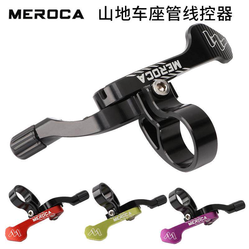 MEROCA山地公路自行车升降座管线控器KSLEV通用培林控制开关指拨