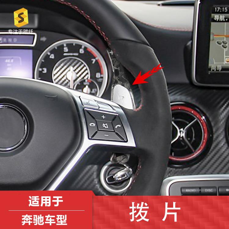 适用于奔驰老款AMGC63A45真碳纤锻造纹方向盘换挡拨片内饰改装件