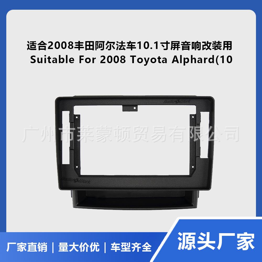 适用2008款丰田阿尔法ALPHARD中控导航面框安卓导航百变套框面板