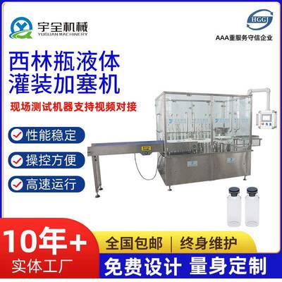 供应灌装机西林瓶液体灌装加塞机灌装机塑料瓶灌装加塞轧盖机