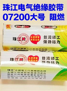 包邮珠江牌PVC电气绝缘胶带大号07200电工胶布10卷一条红黄蓝绿黑