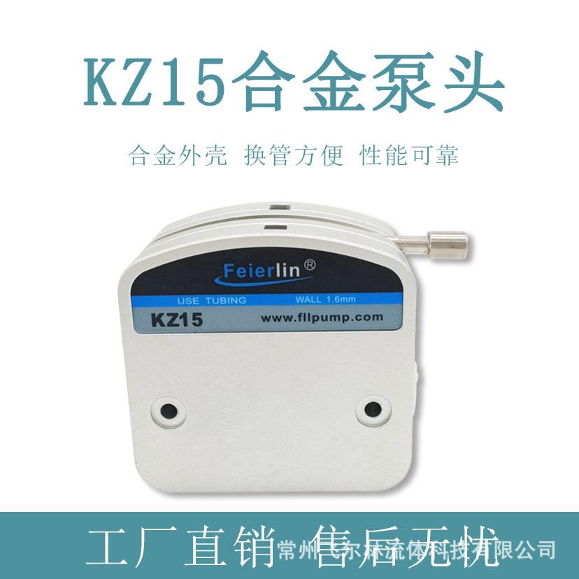 KZ15蠕动泵头合金外壳耐腐蚀易换管输送胶水油墨多通道