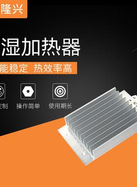 各种高低压开关中置柜除湿电加热器220v150w铸铝加热器空气加热