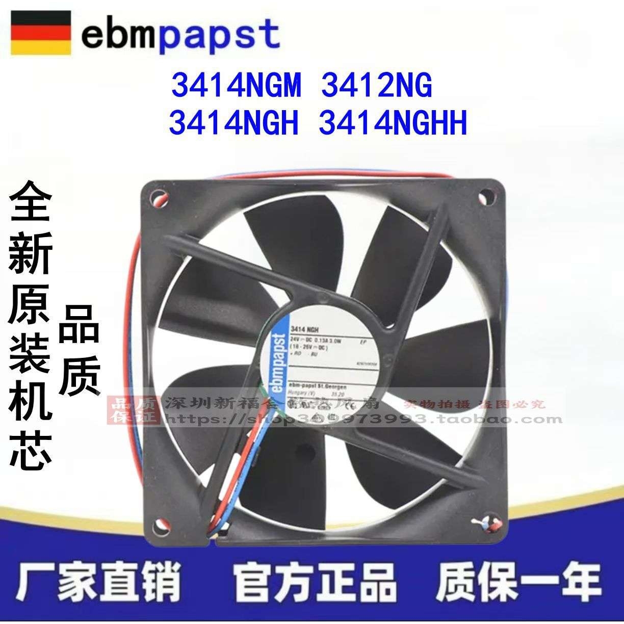 德国ebm PAPST 3414NGM 3412NG 3414NGH 3414NGHH 24V散热风扇