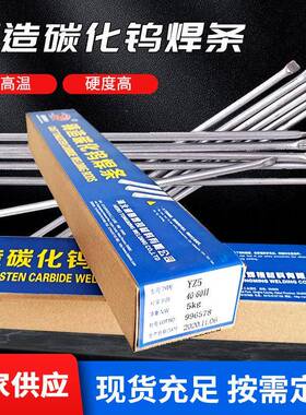 铸造碳化钨管状合金气焊条YZ4YZ5YA6碳化钨焊条4.05.06.0mm