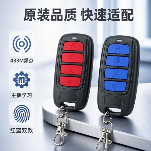 电动门伸缩门道闸遥控器CRT433M可锐特KORVTTE原装学习码主板学习