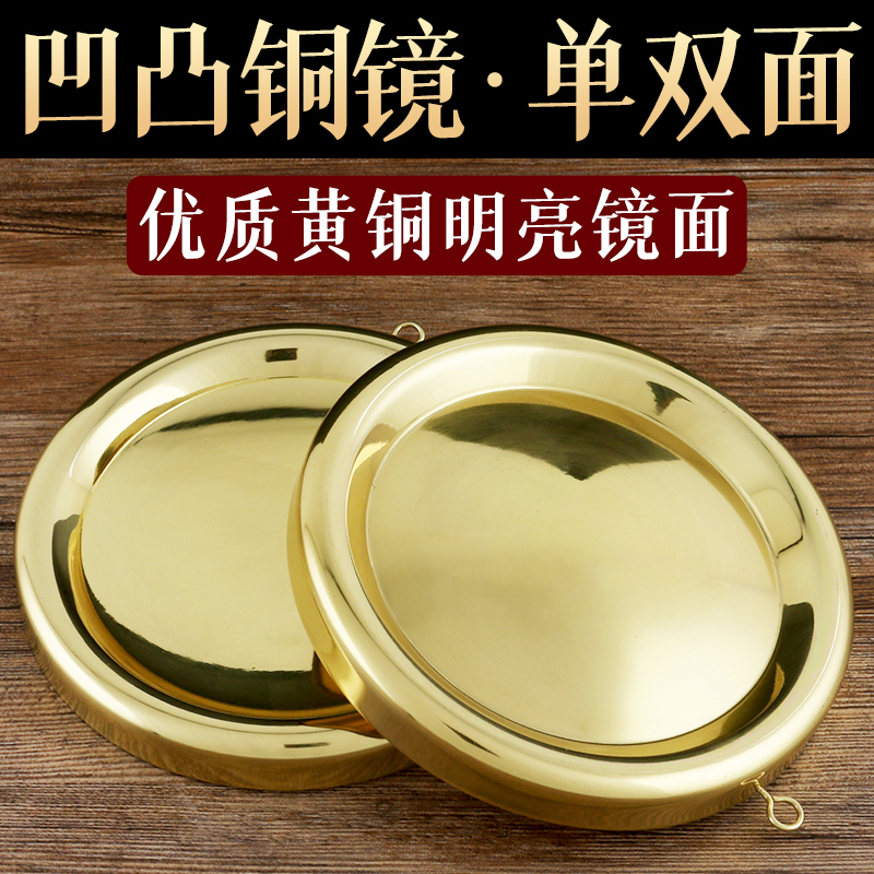 纯黄铜铜凸镜驱弊凹镜招福纳财