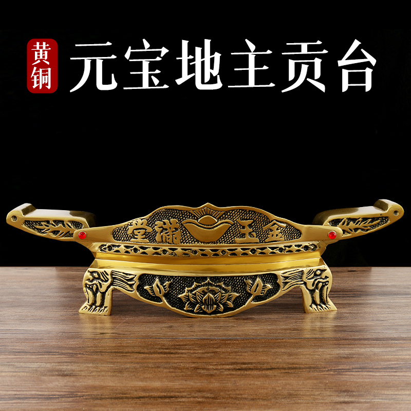 纯黄铜财神元宝佛堂用地主供台