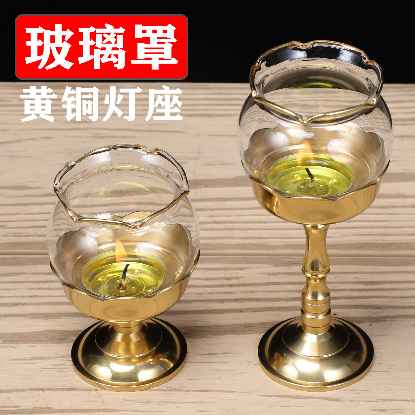 黄铜佛具酥油灯座蜡烛台佛堂用防风罩佛灯座托固态苏油粒高端灯架