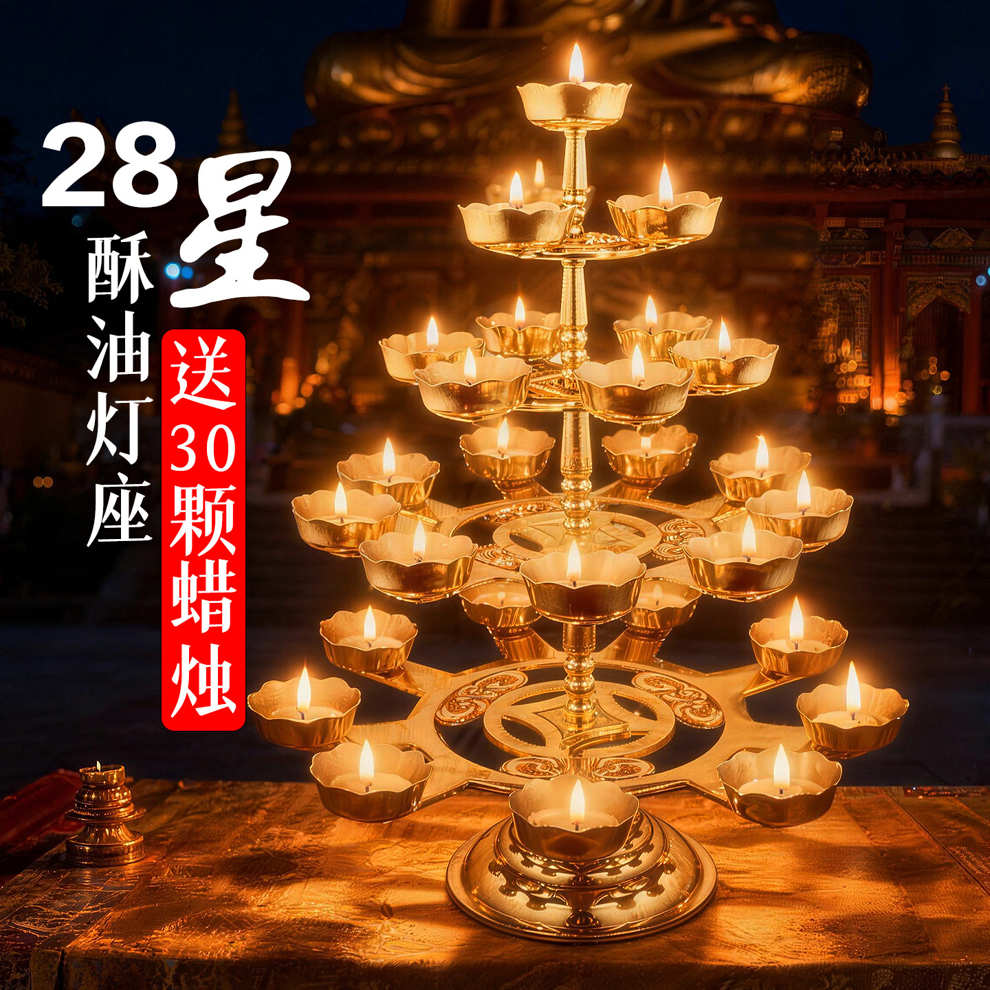 纯黄铜5层烛台28星宿供佛酥油灯座高端长明灯烛光台佛堂奢华装饰