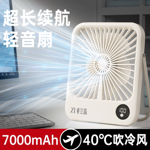 【持续吹21h】超大容量轻薄风扇
