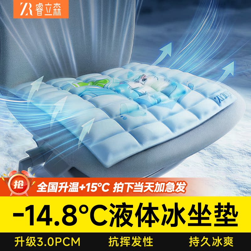 【-14.8℃液体】可急冻冰凉坐垫