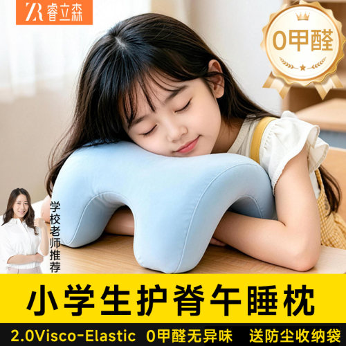 【母婴A类级】0甲醛小学生午睡枕