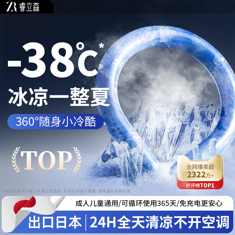 【日本同款】降温PCM挂脖冰圈