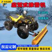 冬季 小型四轮座驾推雪机停车场学校积雪清除车Carsnowplow
