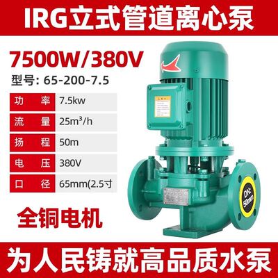 人民IRG380V管道增压循环泵