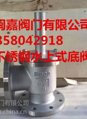 SSDF-1型不锈钢水上式底阀 -