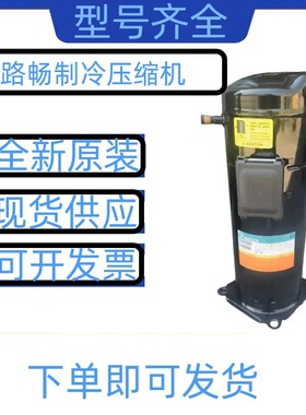 全新原装YW630C1G-V100 英华特家用商用涡旋式空调制冷压缩机