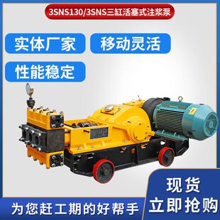 3SNS压力高水泥浆输送压力注浆隧道及地下工程桩基三缸柱塞高压泵