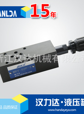 浙江油缸厂家直销MRV系列叠加式溢流阀 液压叠加阀