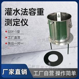 GSY-1型灌水法容重测定仪密度试验仪快速粗粒土和巨粒土密度筑龙