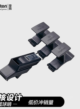 摩腾(molten) 口哨 魔腾 RA0030-KS