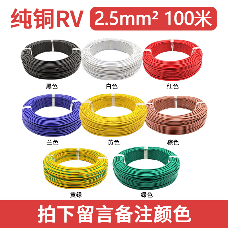 单芯控制线RV线2.5平方多股软线41根铜芯线电脑家用电器纯铜导线