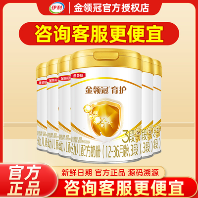 金领冠育护3段900g*6罐总仓直发