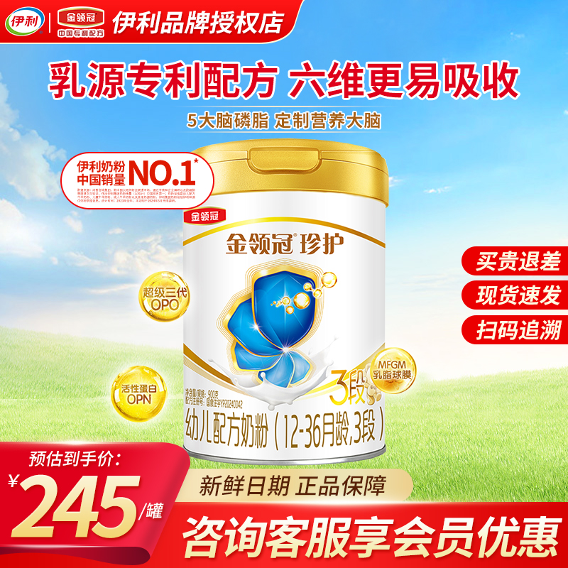 金领冠珍护3段900g幼儿奶粉罐装