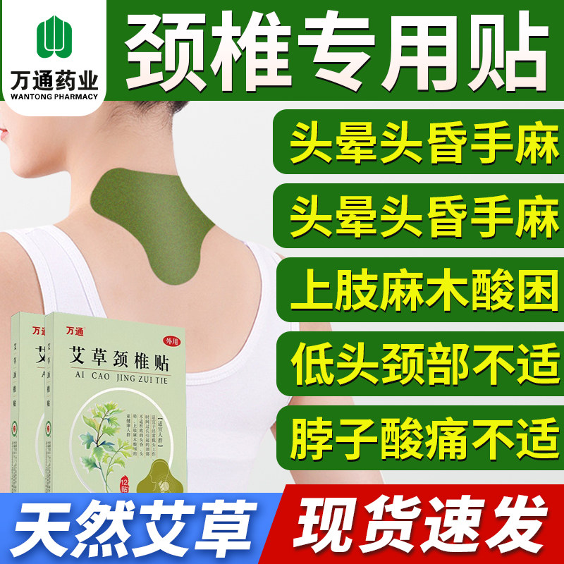万通艾草贴正品颈椎疼痛贴艾灸贴全身通用肩周腰椎膝盖关节疼痛贴